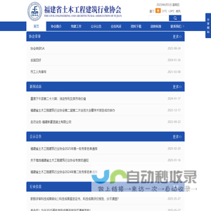 福建省土木工程建筑行业协会