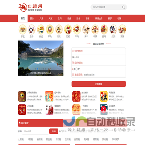 免费算命_算命最准_生辰八字算命_算卦风水_生肖星座-仙指阁算命网