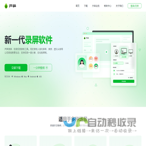 芦笋录屏官网 - 新一代录屏软件