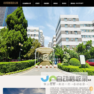 北京丽都酒店公寓