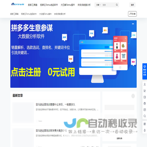 多多参谋 – 拼多多情报通竞品查询类目排名sku监控数据分析软件