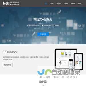 无锡市惠山区洛社镇振瑞计算机服务部-网站建设_百度推广_谷歌推广_企业邮箱